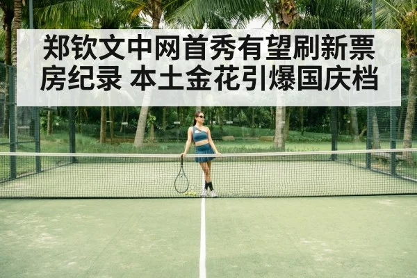 Zheng Qinwen tennis player