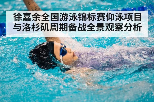 backstroke swimmer pool