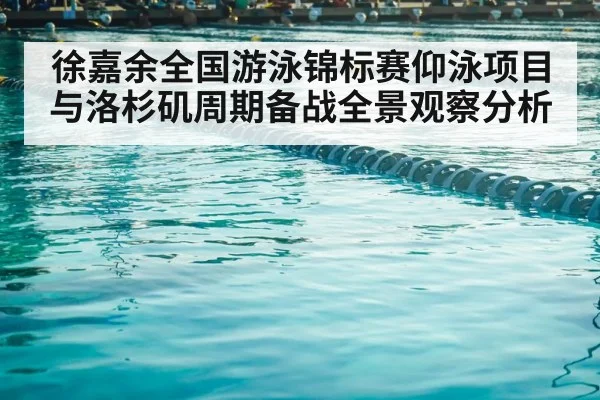 competitive swimming pool lanes